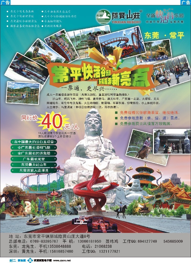 蓝封二：隐贤山庄--快活谷乐园
