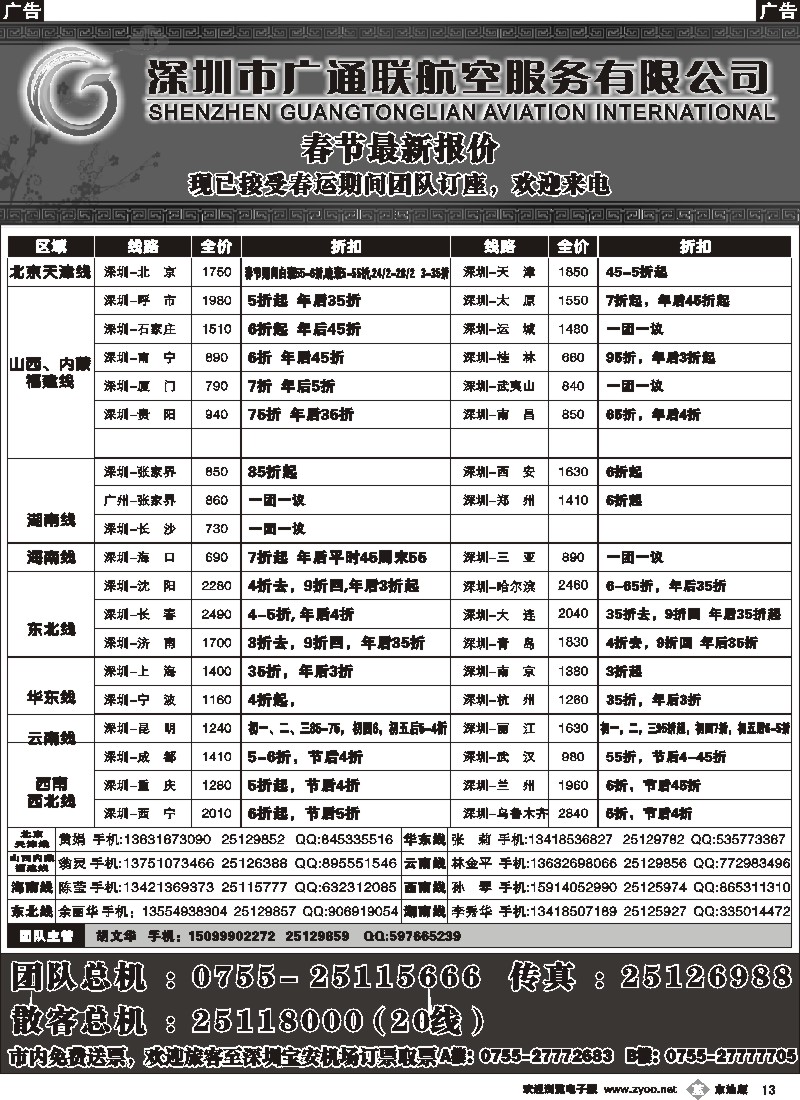 b黑013 广通联航空票务