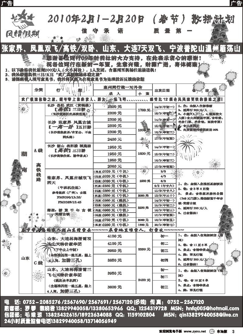 r黑003  风情假期罗琴（春节）张家界、高铁线路、山东大连计划