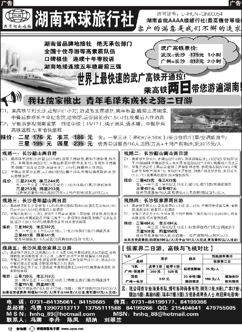 b黑012 湖南环球旅行社—品质湖南地接