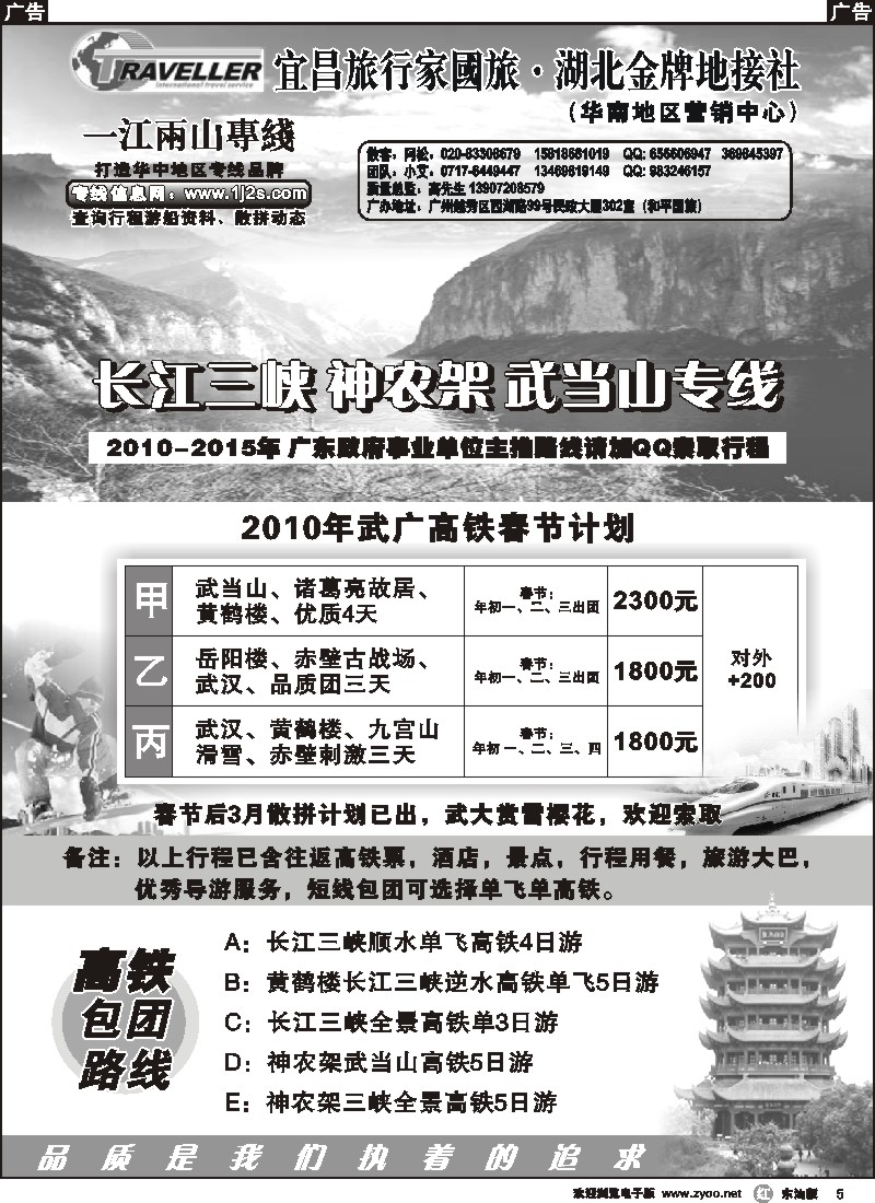 r黑005  湖北武广专线（长江三峡神农架武当山）