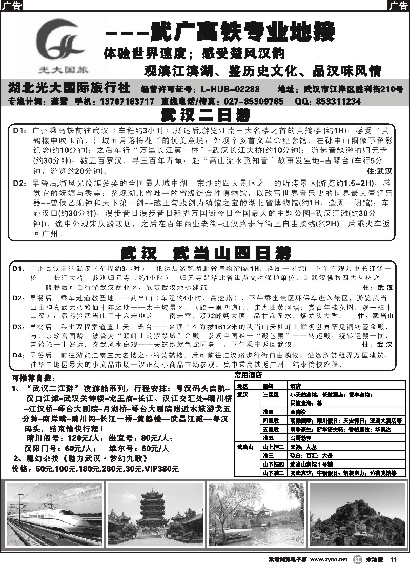 r黑011  武广高铁—武汉操作中心