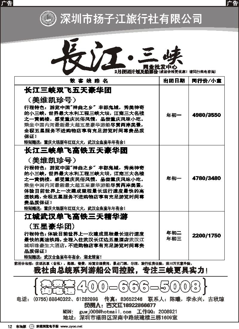 r黑012  三峡湖北专线