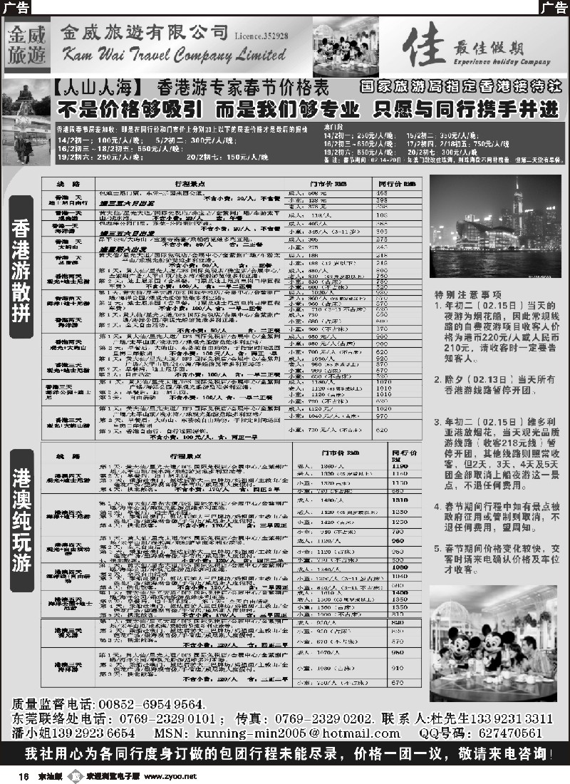 b黑016 “人山人海”香港游天天出发