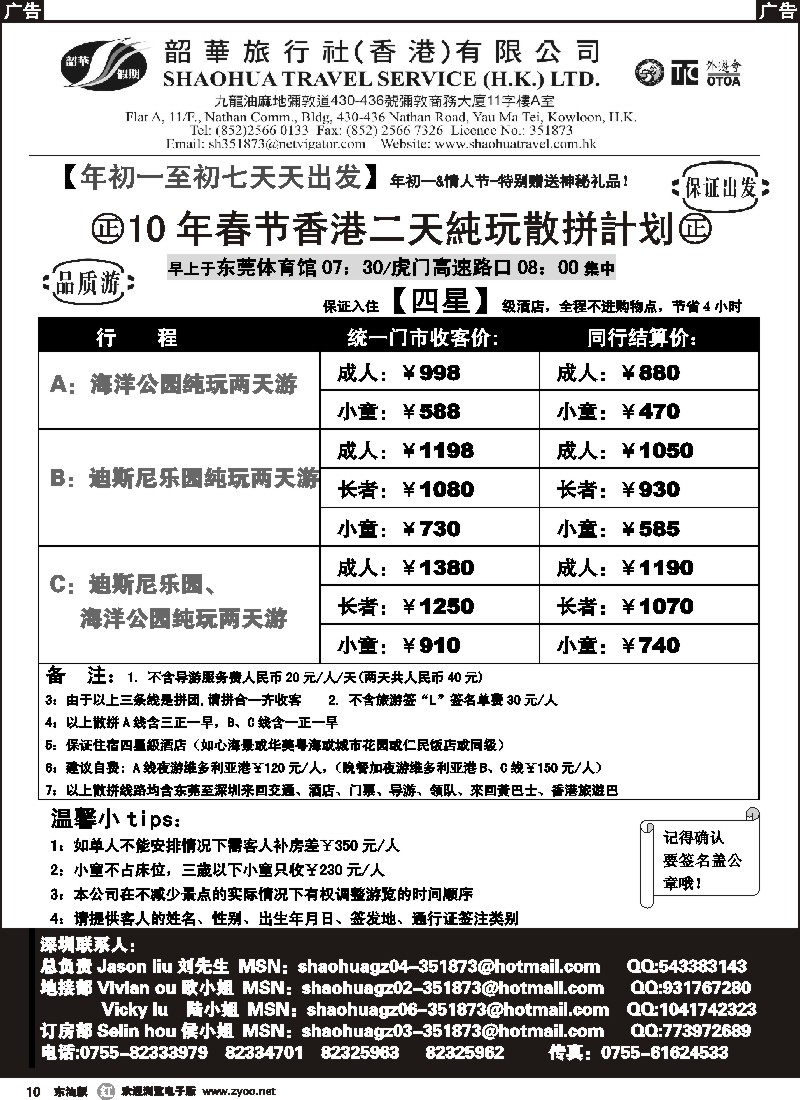 r黑010  韶华假期—香港散拼春节计划