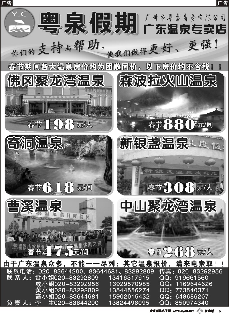 b黑005 粤泉假期—温泉专卖店