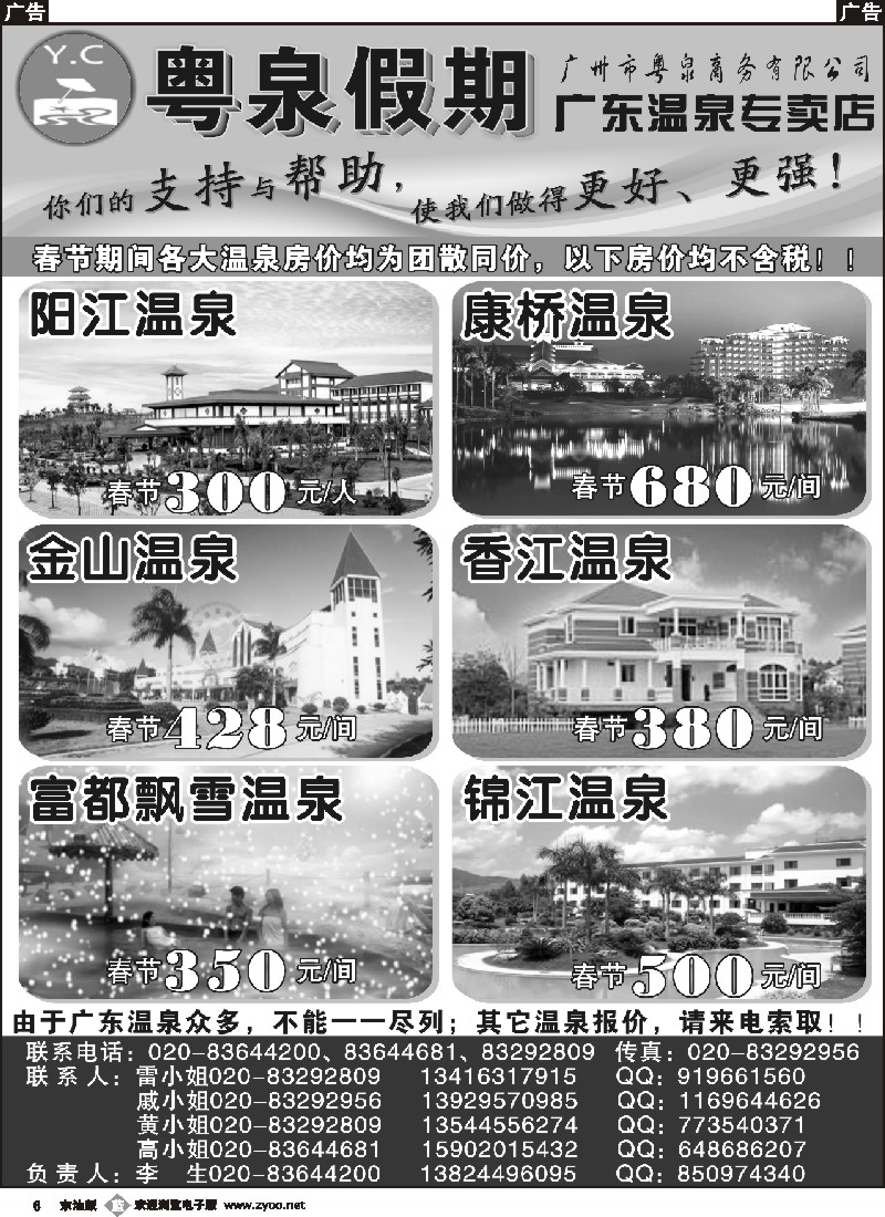 b黑006 粤泉假期—温泉专卖店
