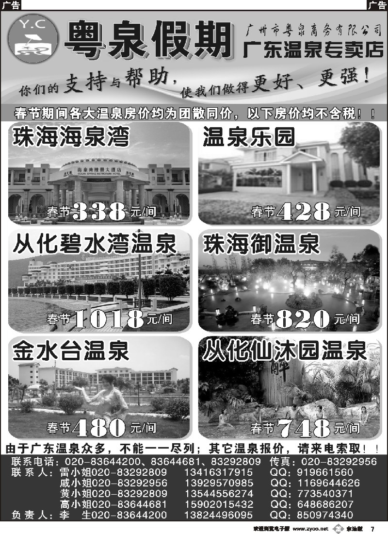 b黑007 粤泉假期—温泉专卖店