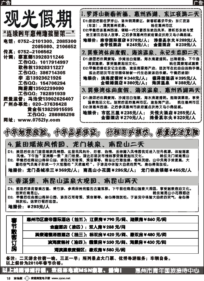 b黑018 惠州王牌地接—青旅观光假期