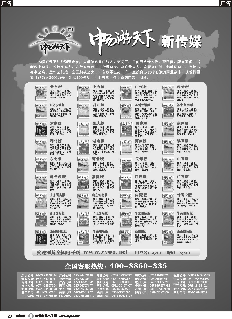 b黑020 《畅游天下》系列杂志
