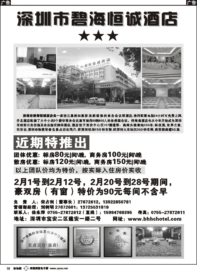 b黑010 深圳市碧海恒诚酒店