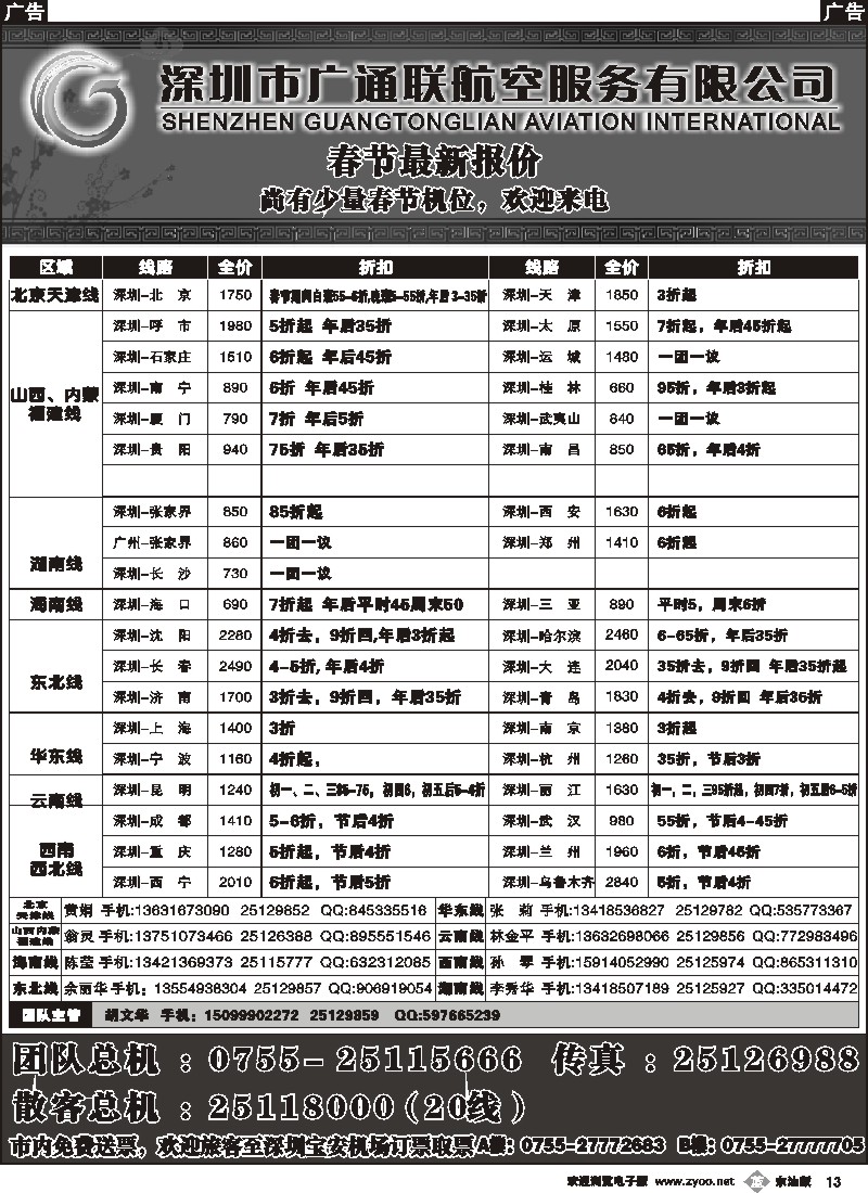 b黑013 广通联航空票务