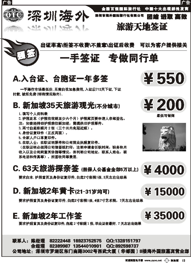 b黑015 旅游天地签证