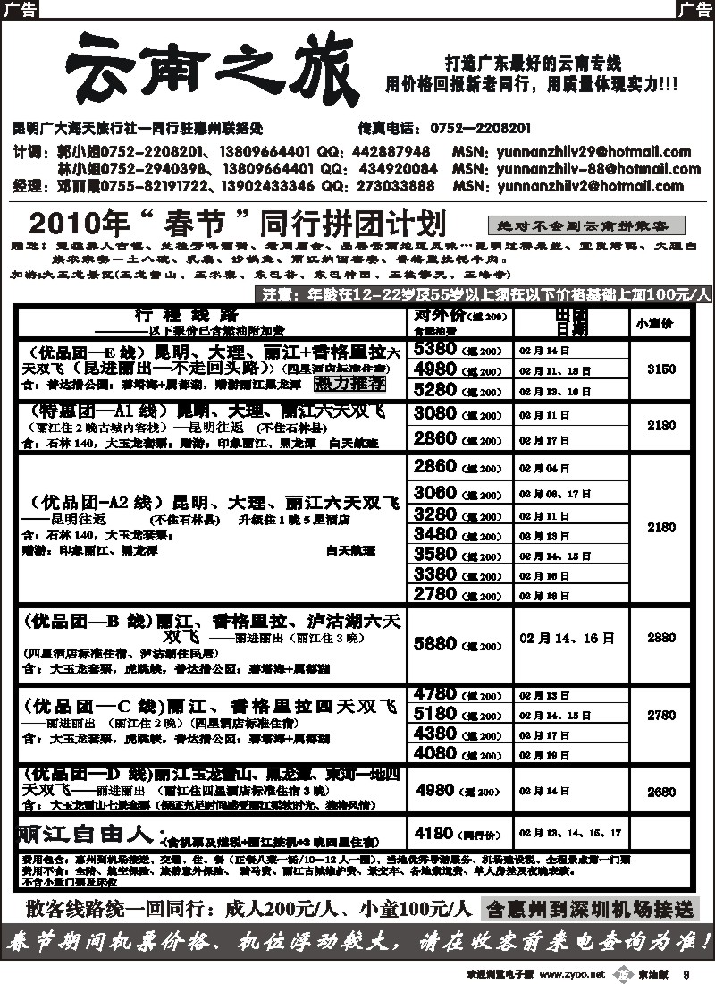 b黑009 云南之旅—惠州办