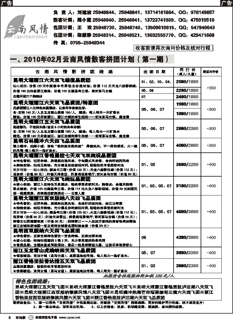 r黑008  云南风情