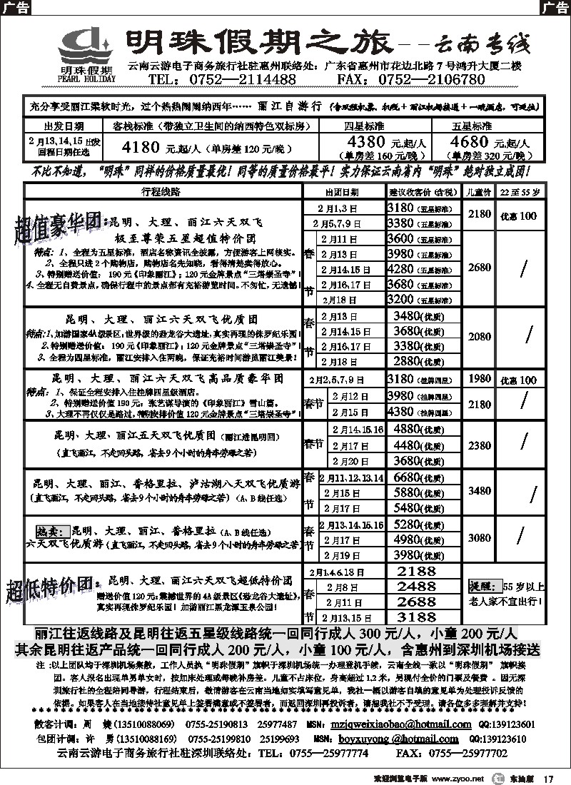 r黑017  明珠假期—云南专线