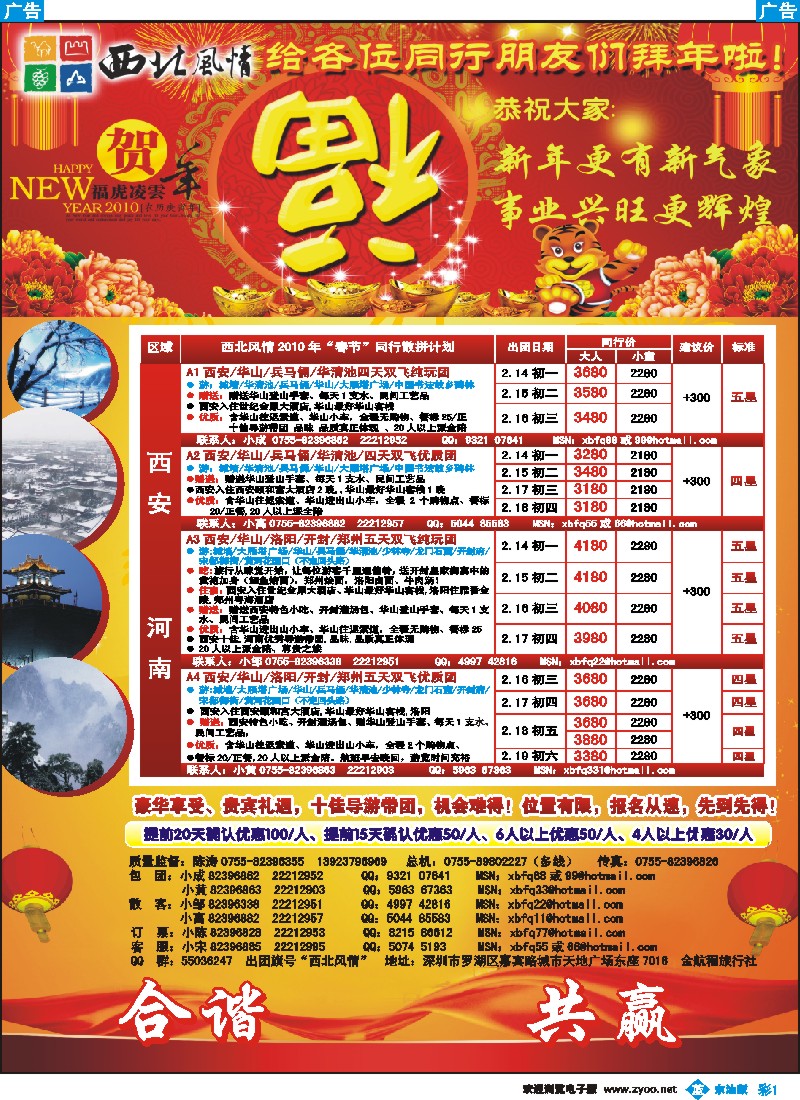 b彩001 西北风情—西安河南、新疆丝路专线首选