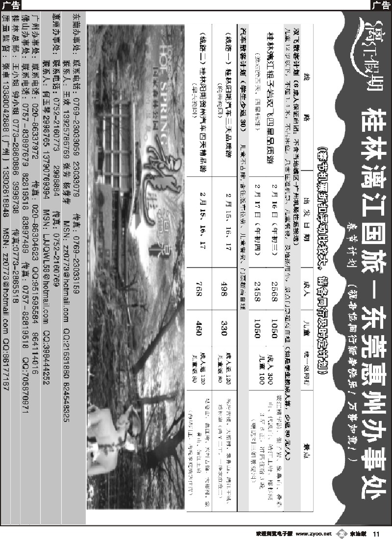 b黑011 漓江假期（张卓）新春报价