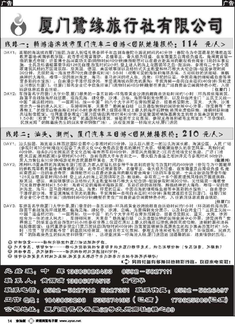 b黑014 ◆◆◆厦门鷺缘旅行社