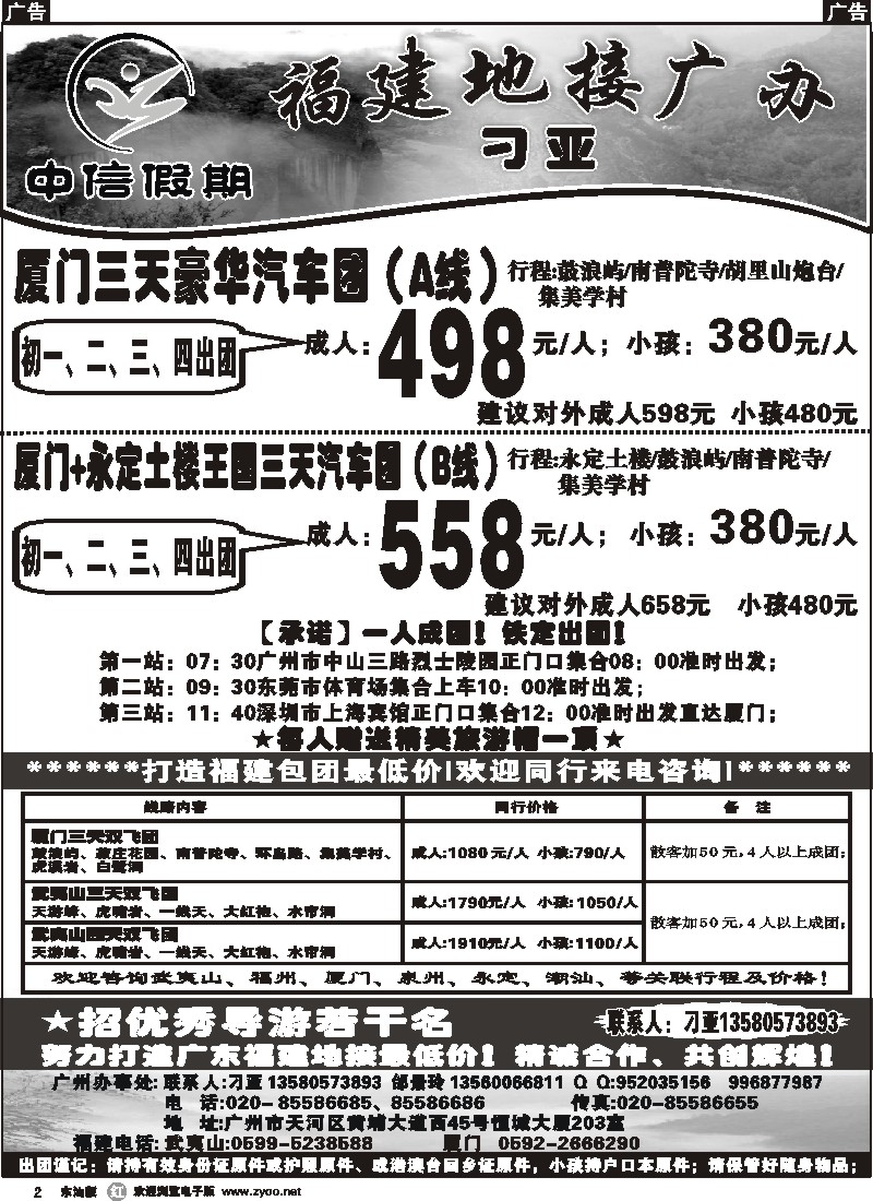 r黑002  福建地接广办（厦门汽车团散拼成行）