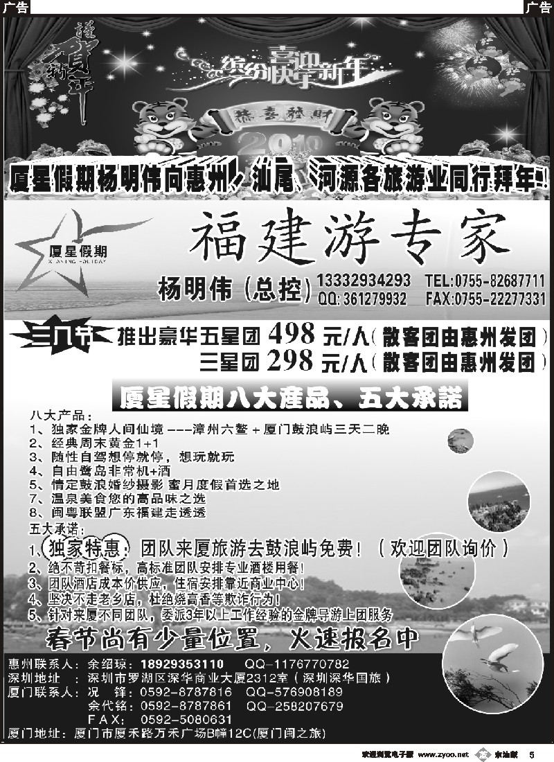 b005 厦星假期杨明伟向惠州，河源，汕尾各旅游业同行拜年！