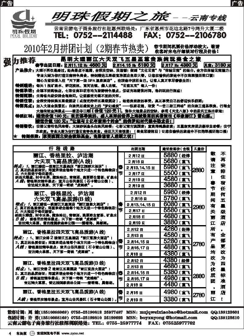 r004 明珠假期-云南专线