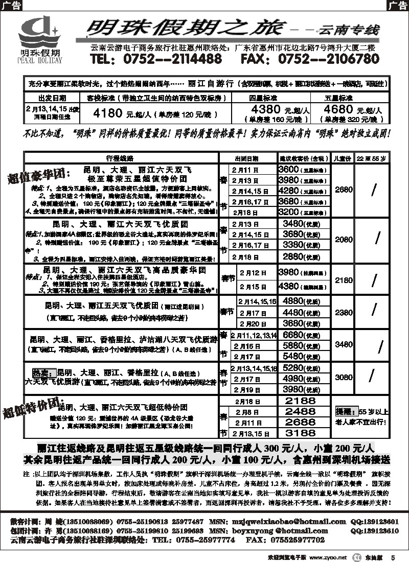 r005 明珠假期-云南专线