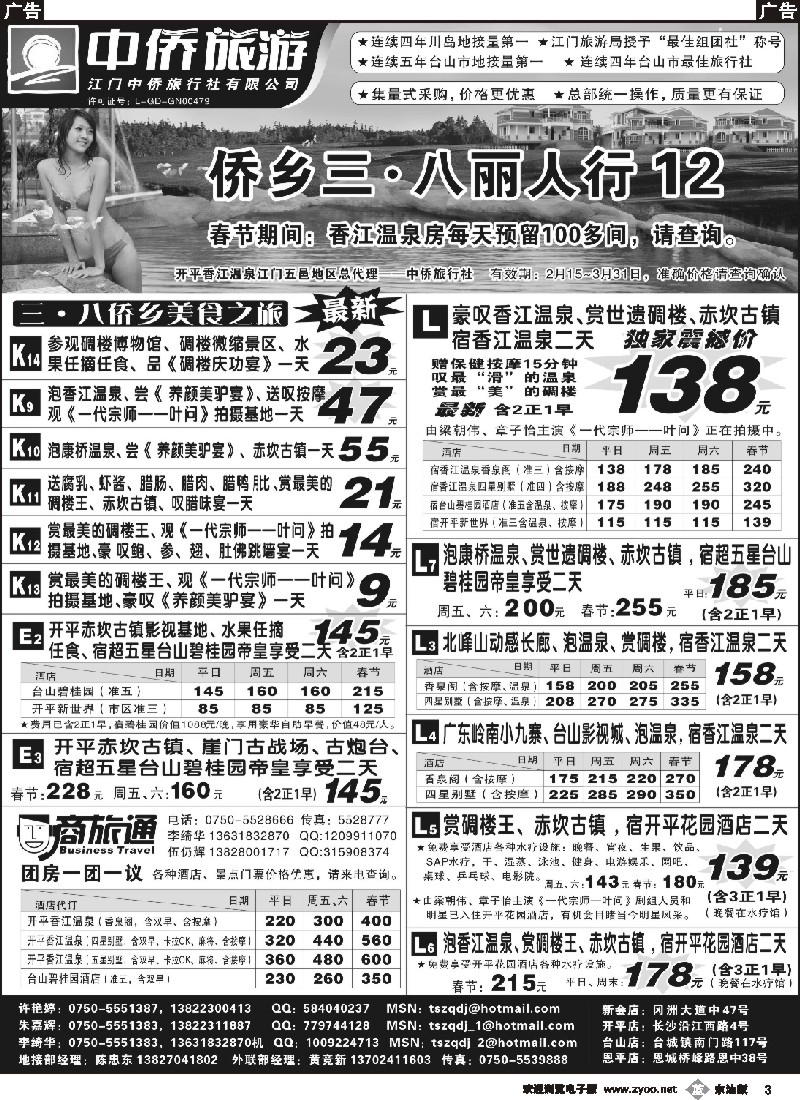 b003 台山中侨旅游（川岛、碉楼、漂流、温泉）
