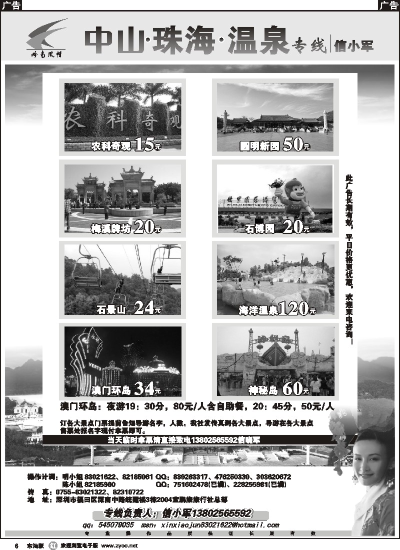 r006 春节珠海特价门票