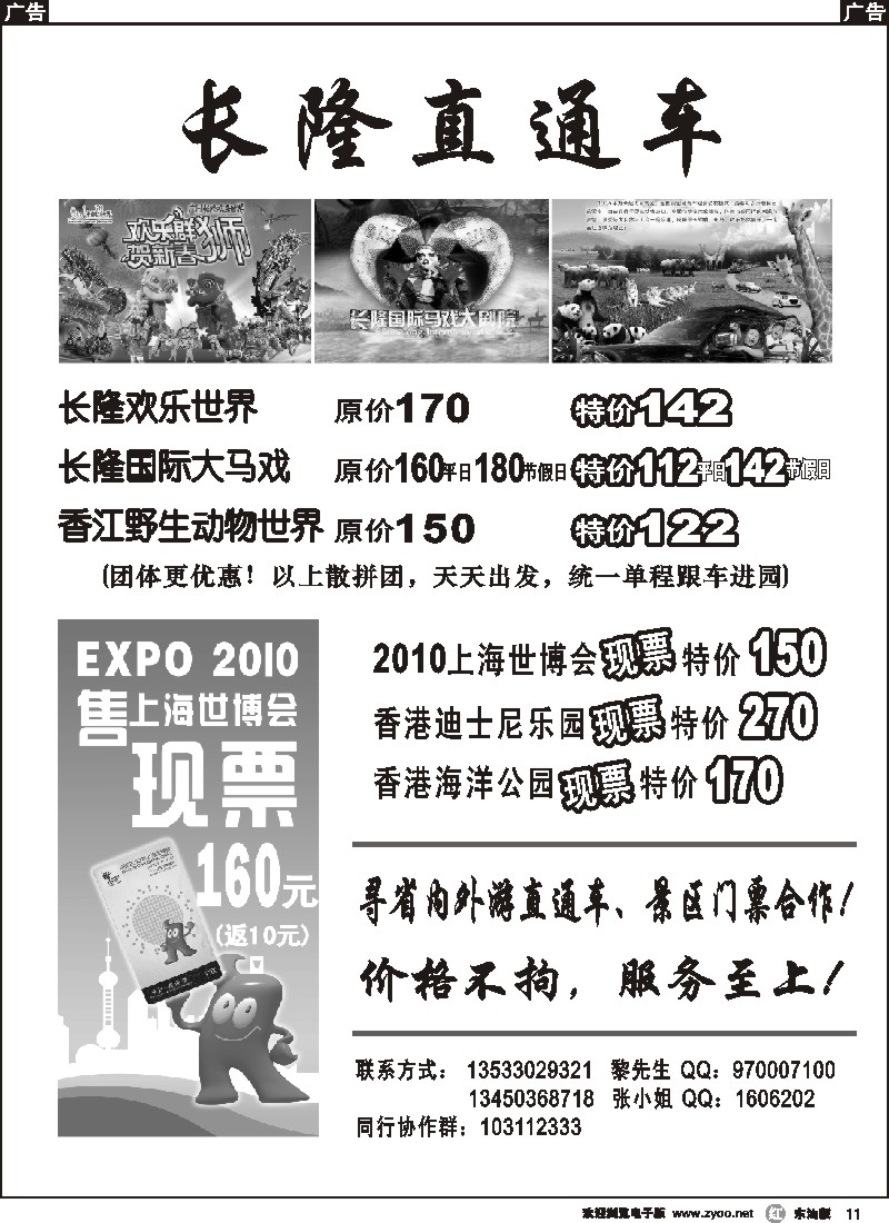 r011 长隆特价游