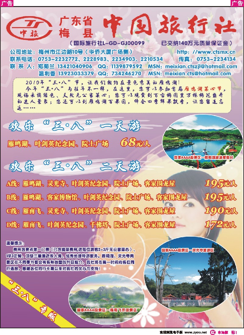 r彩001 广东梅县中国旅行社——三八节计划
