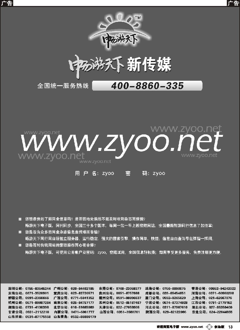 b013《畅游天下》电子版