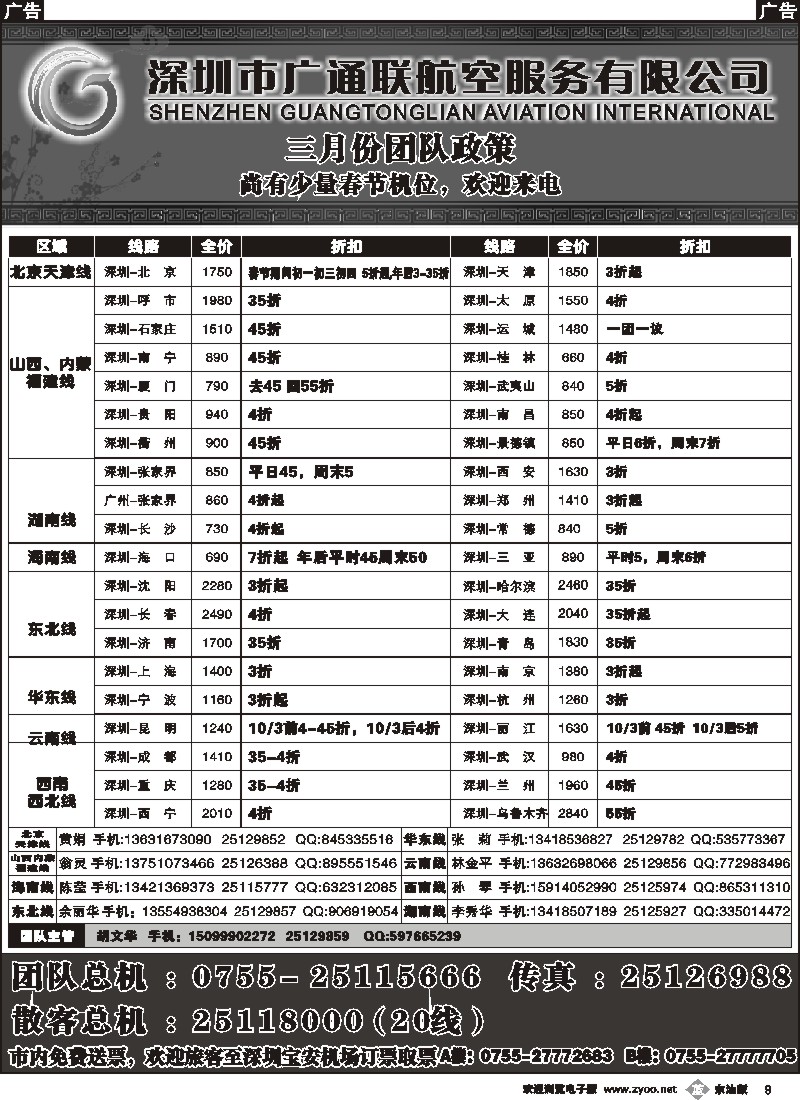 b009 广通联航空票务