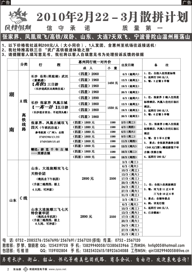 b002 风情假期（罗琴）--武广高铁、张家界、山东散拼计划！