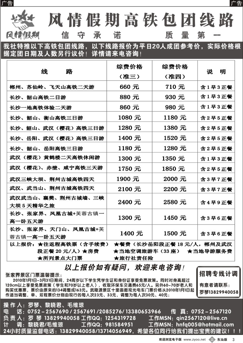 b003 风情假期（罗琴）武广沿线高铁精品包团线路