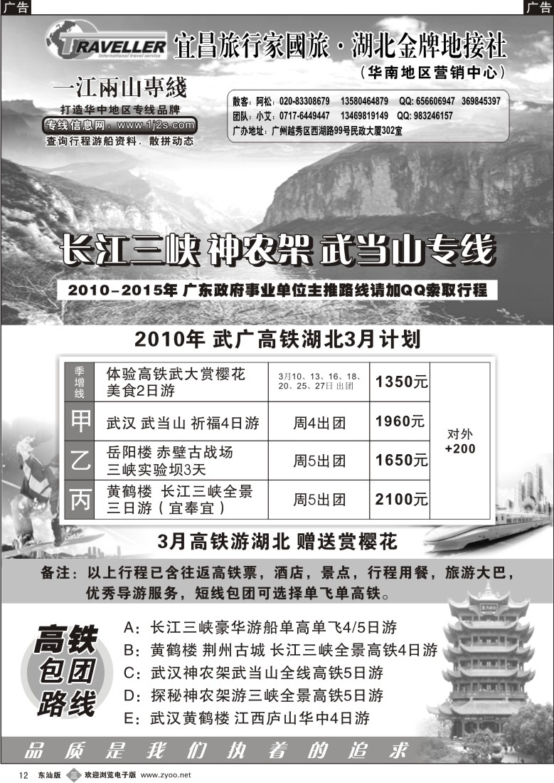 b012 湖北武广专线（长江三峡神农架武当山）