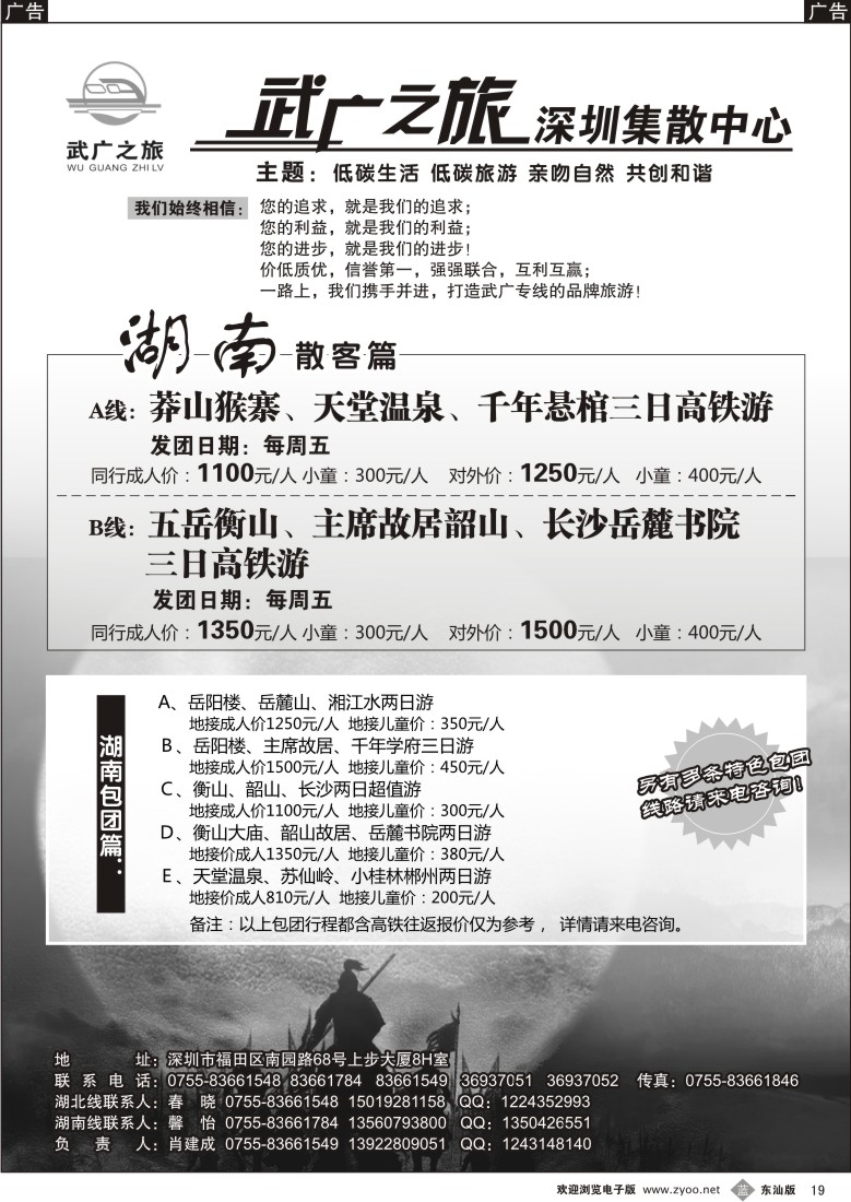 b019 湖南、湖南高铁游（武广之旅）