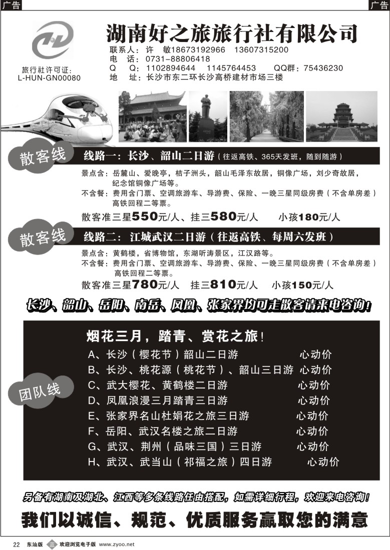 b022 武广直通车--长沙、衡阳、韶山专线（湖南好之旅）