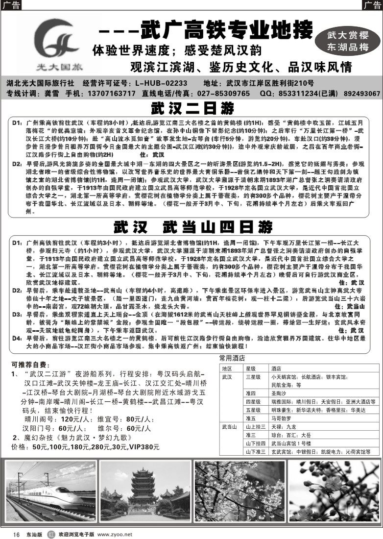 r016 武广高铁－武汉操作中心
