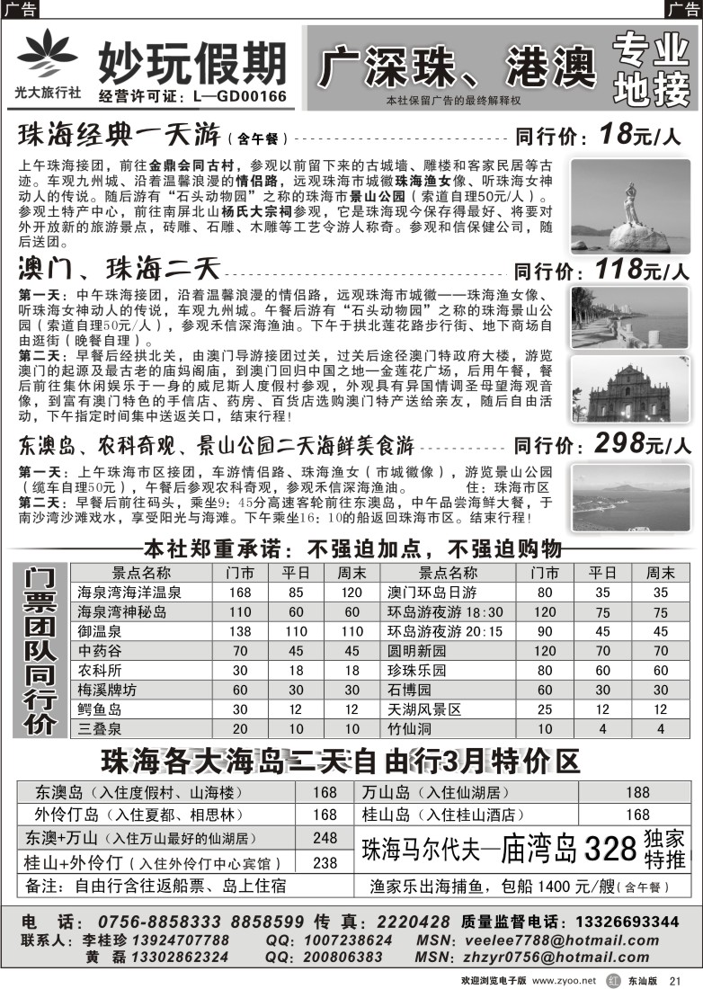 r021 妙玩假期—广深珠、港澳专业地接