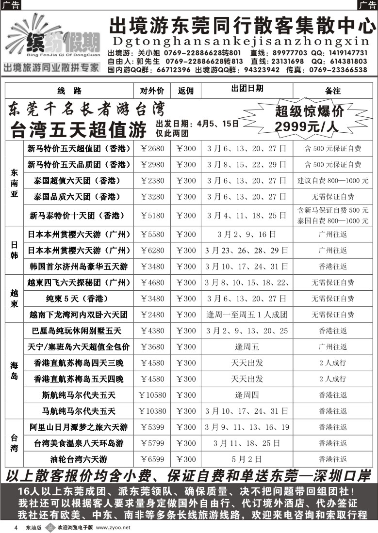 b004 缤纷假期特价同行散拼强势出击！