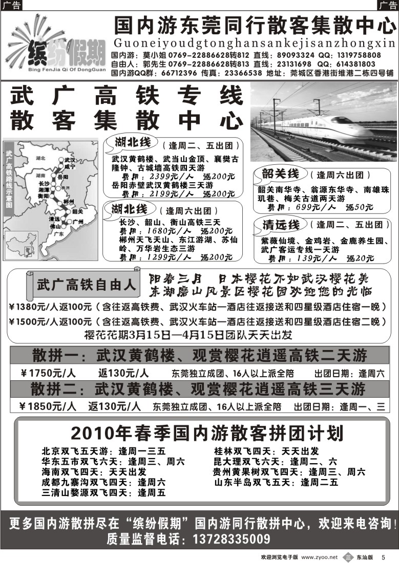 b005 缤纷假期特价同行散拼强势出击！
