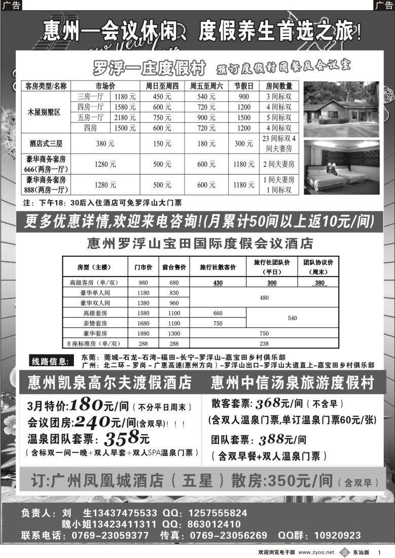 b001 惠州会议度假休闲养生之旅