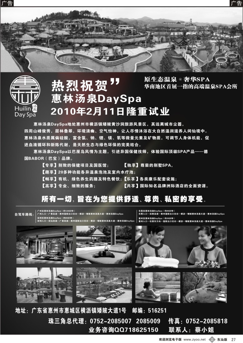 b027 惠林汤泉珠三角总代理