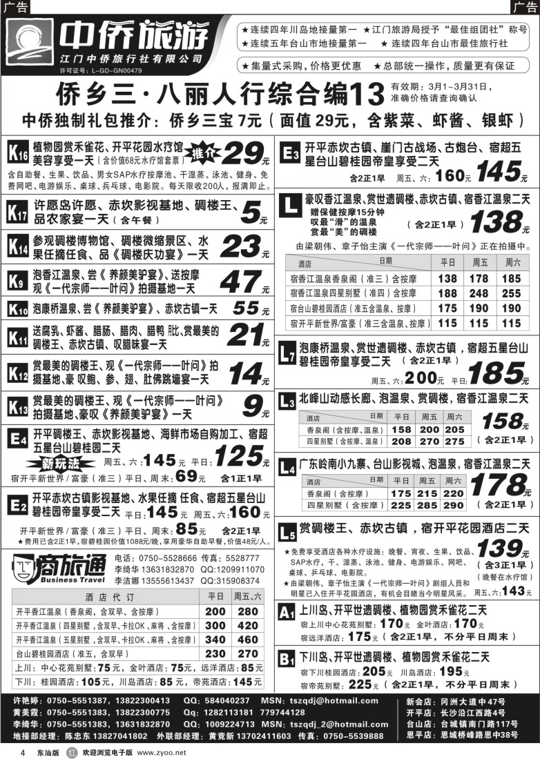 r004 台山中侨假期-侨乡海岸线，悠然山水情