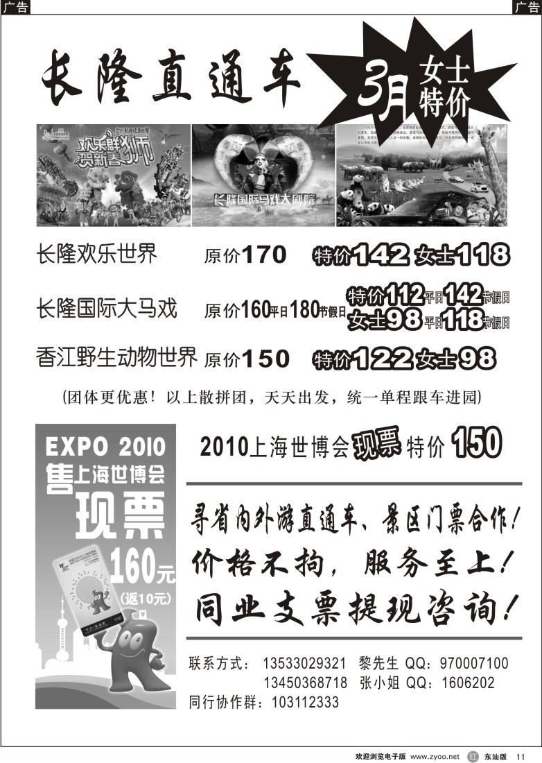 r011 长隆特价游