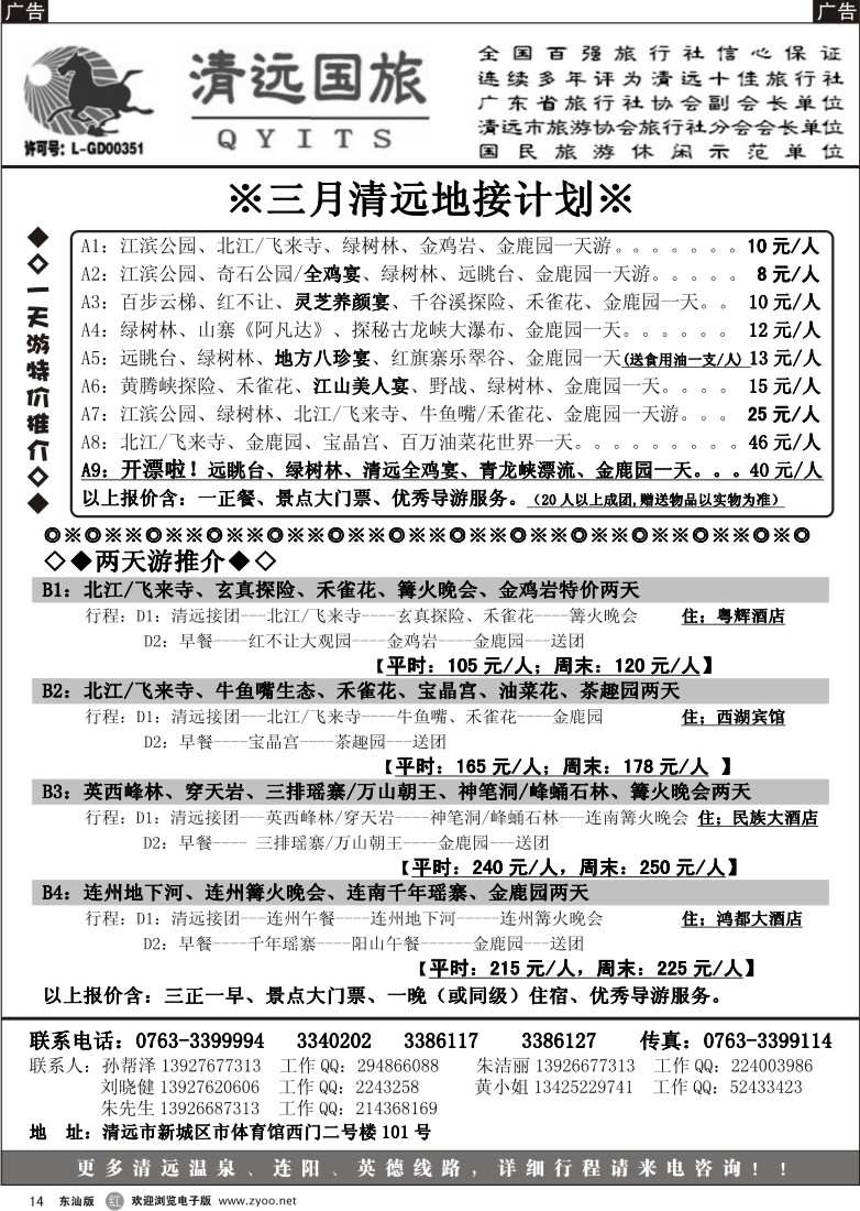 r014 清远专业地接（孙帮泽）