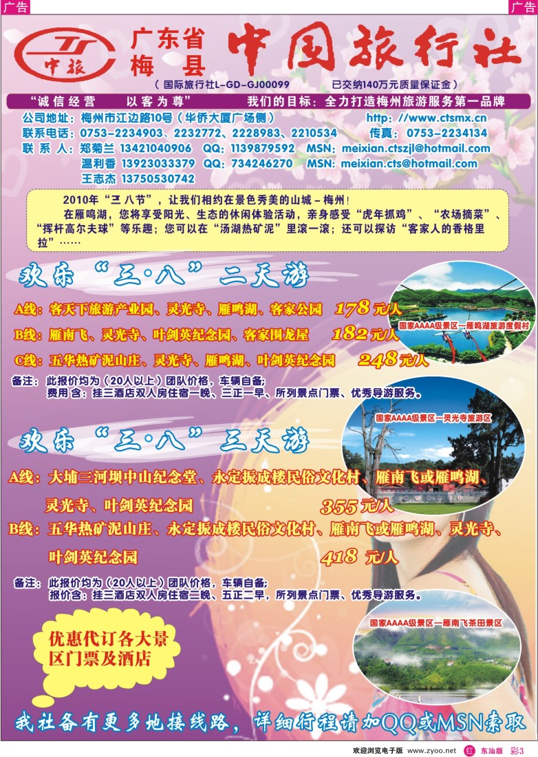 r彩003 广东梅县中国旅行社——三八节计划