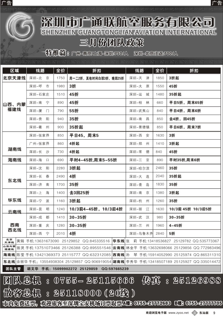 b009 广通联航空票务