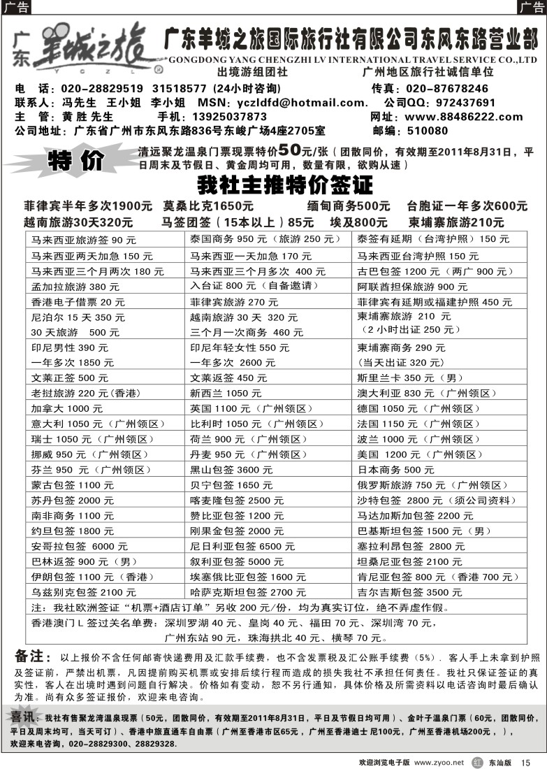r015 羊城之旅-全球签证报价